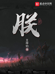 朕的刑部侍郎(1v1)作者:三字经